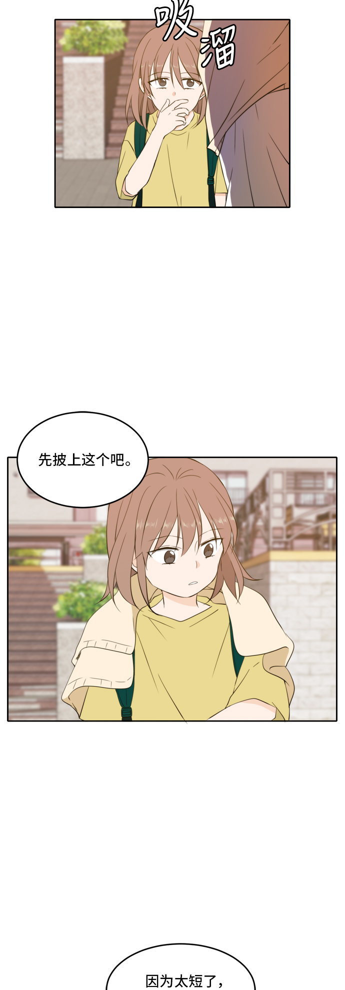 此生请多关照小说漫画,第24话1图