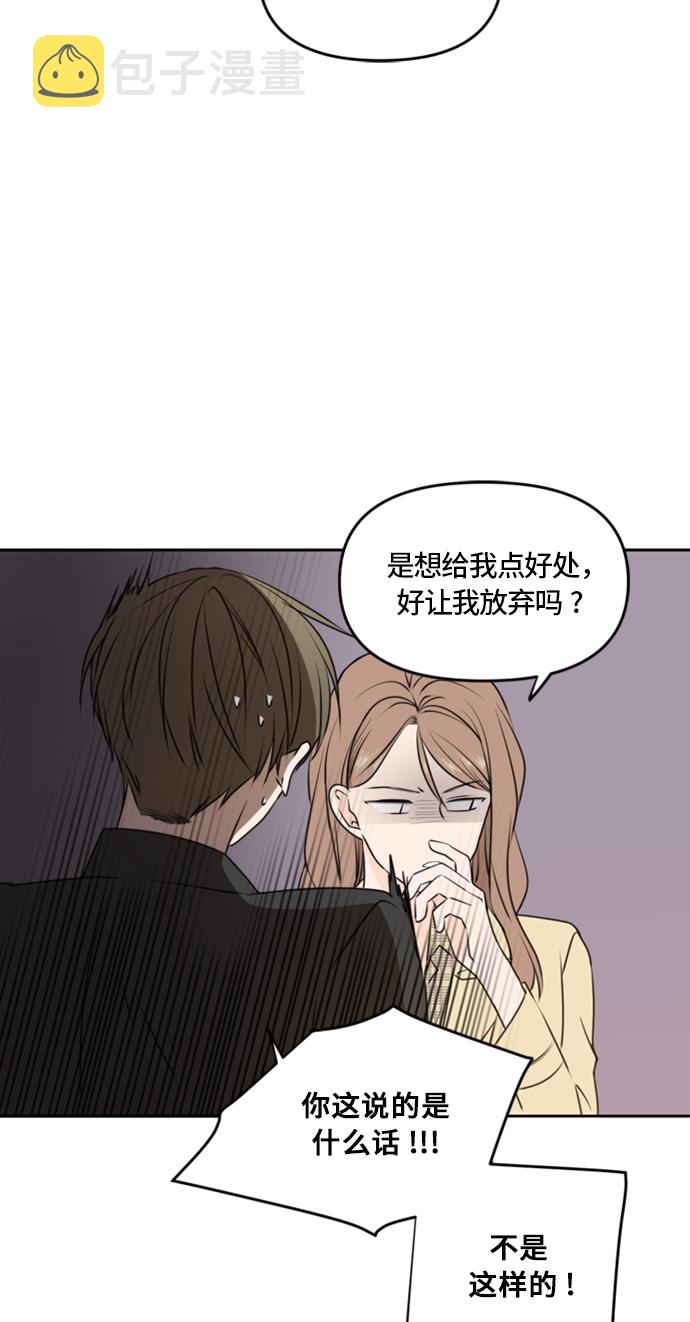 此生请多关照小说漫画,第43话2图
