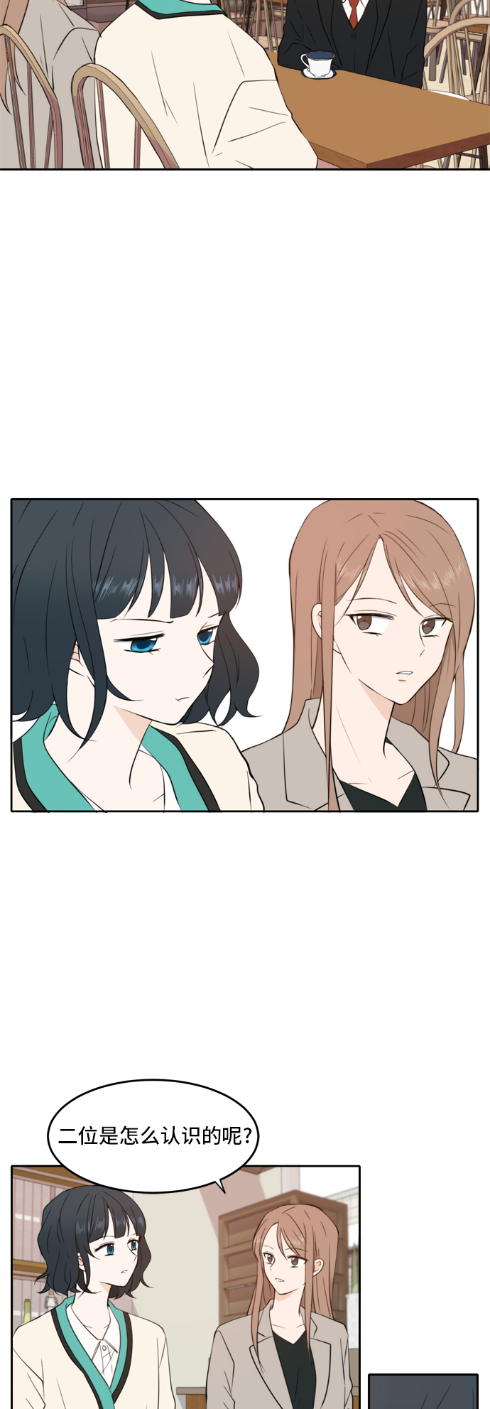 此生请多关照小说漫画,第16话2图