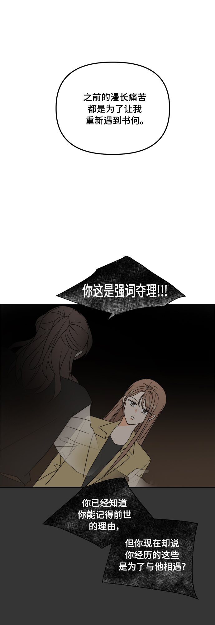 此生请多关照小说漫画,第104话1图