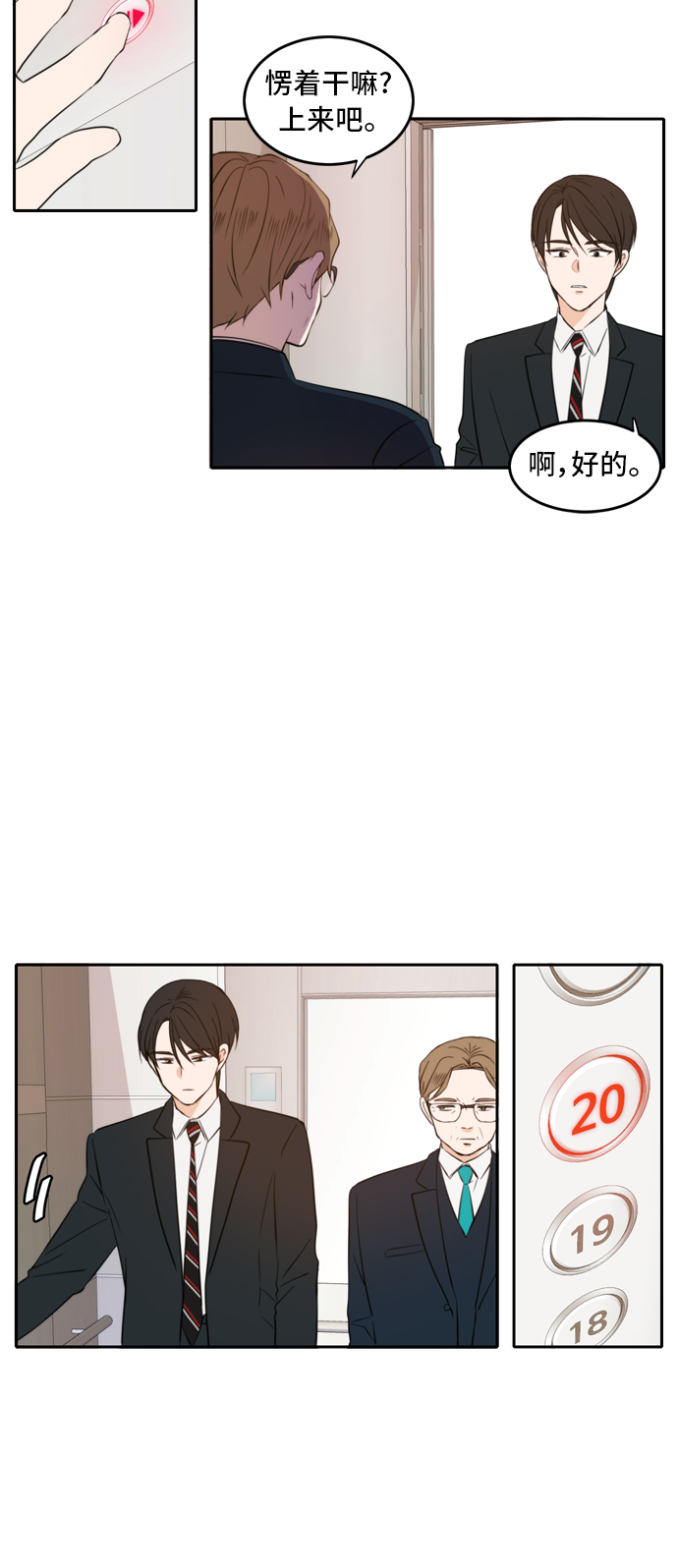 此生请多关照小说漫画,第20话1图
