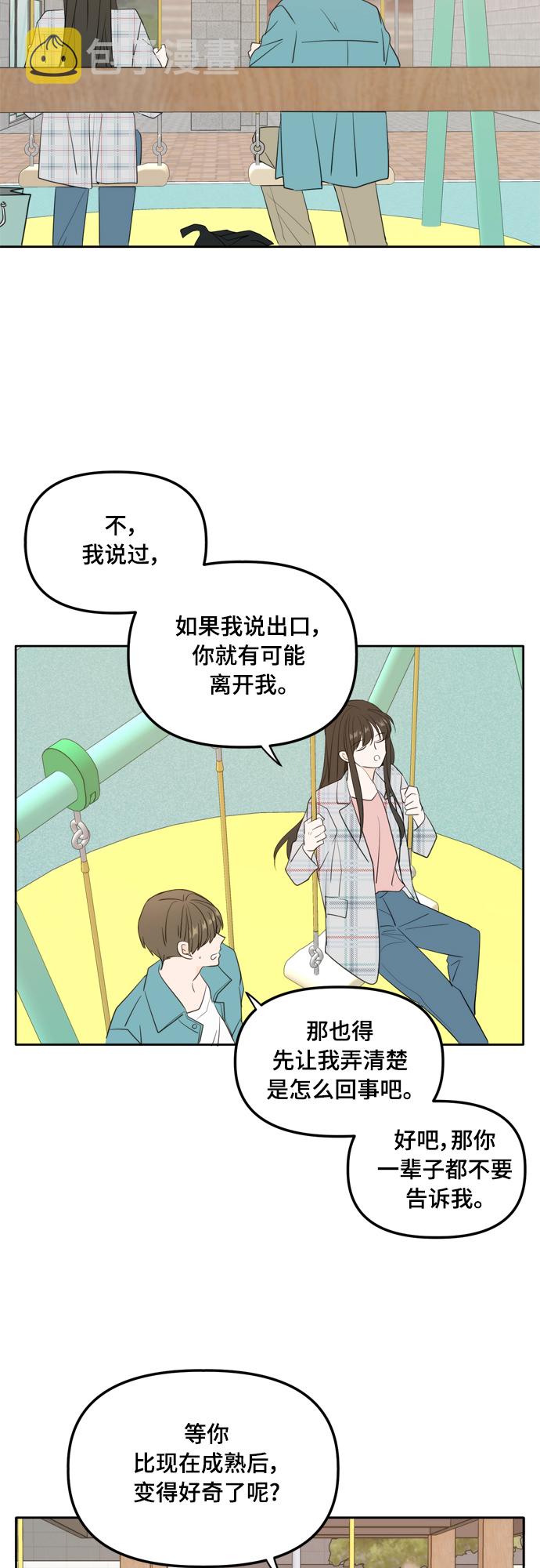 此生请多关照小说漫画,外传2（2）2图