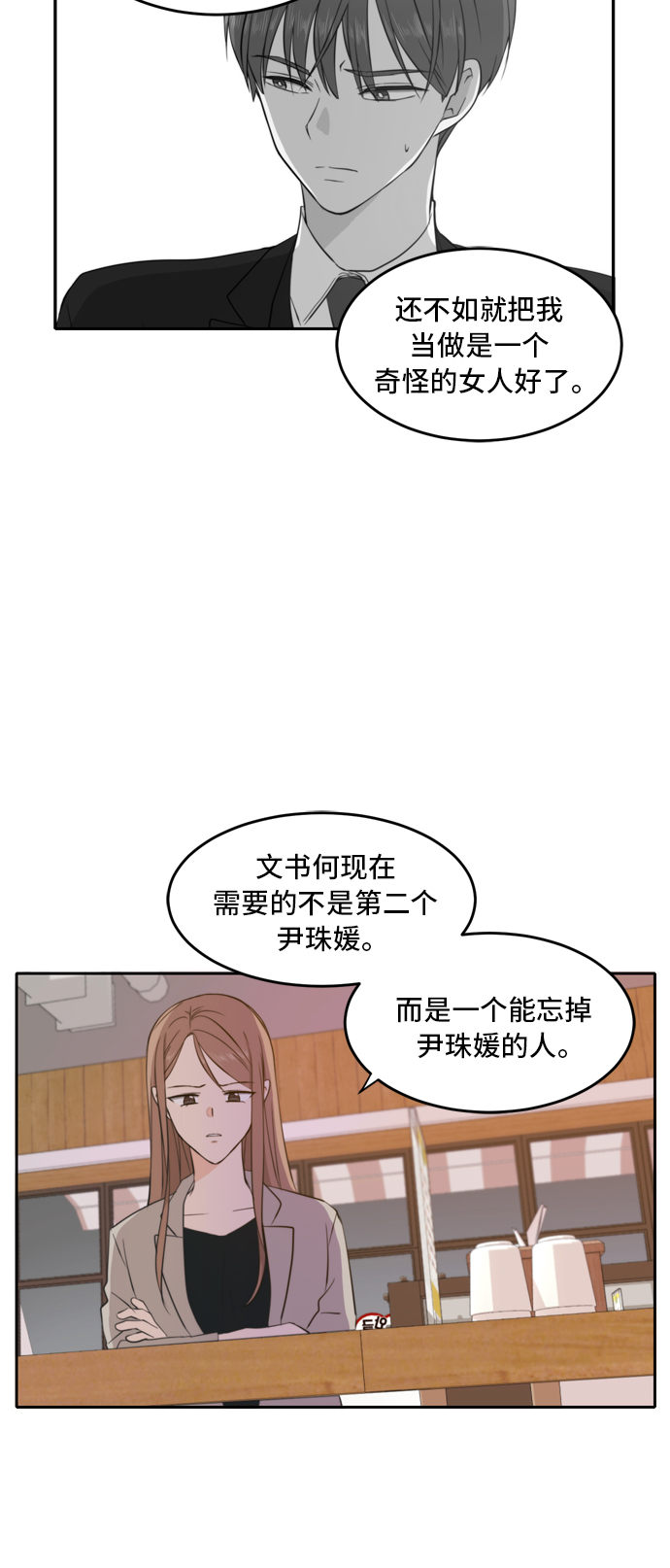 此生请多关照小说漫画,第18话2图
