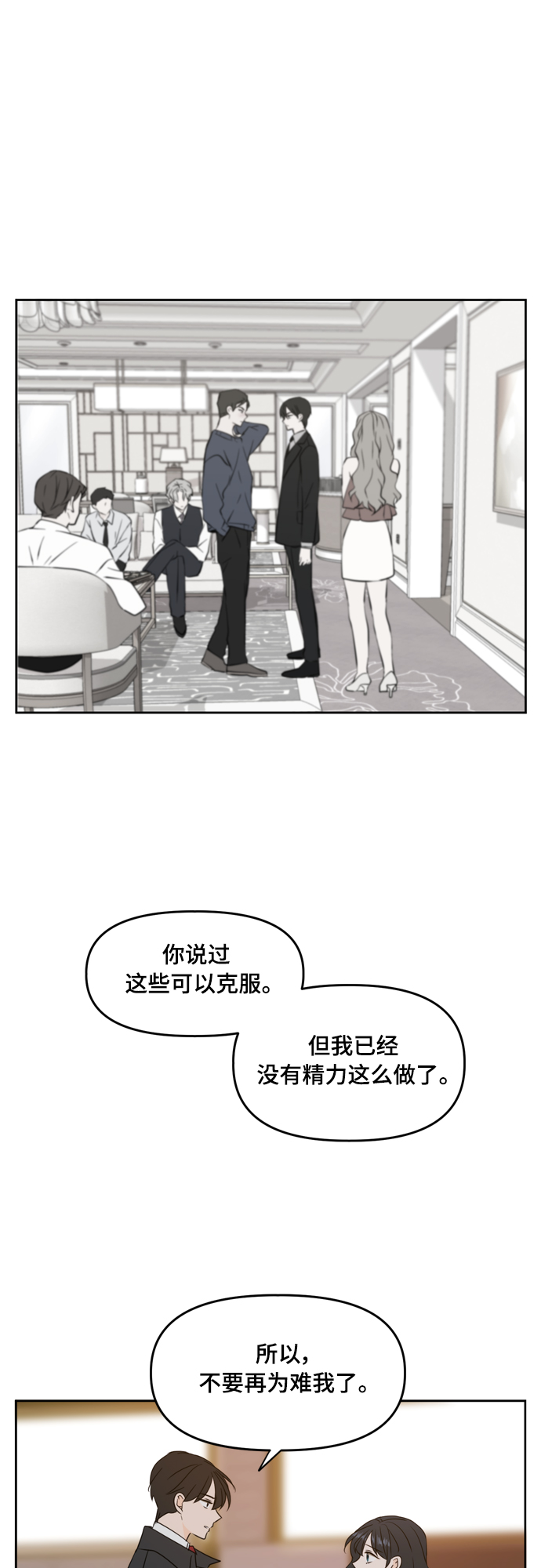此生请多关照小说漫画,第82话2图