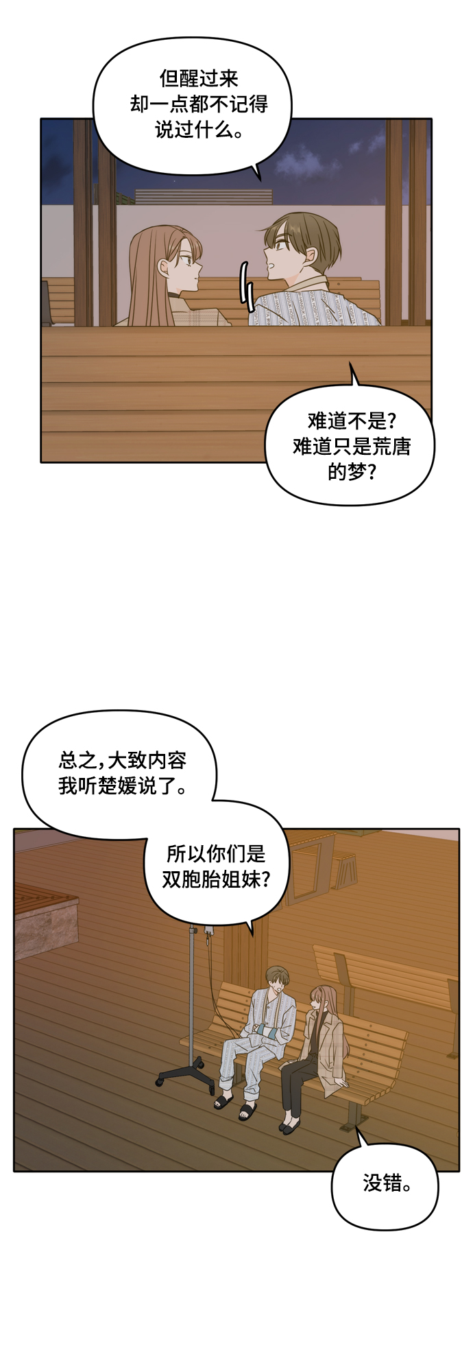 此生请多关照漫画免费观看漫画,第106话（最终话）1图