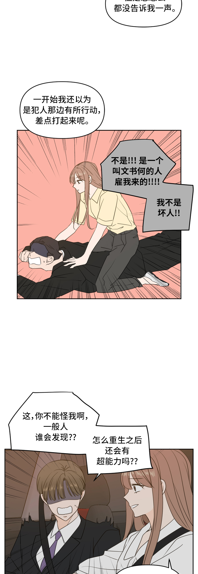 此生请多关照小说漫画,第70话2图