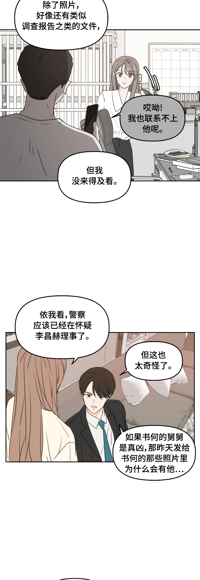 此生请多关照小说漫画,第74话2图