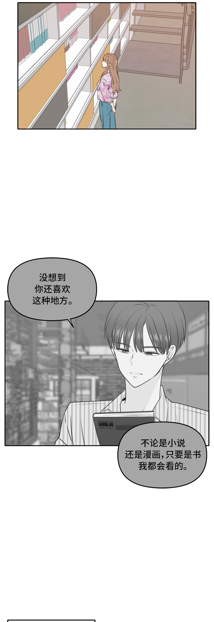 此生请多关照小说漫画,第50话2图