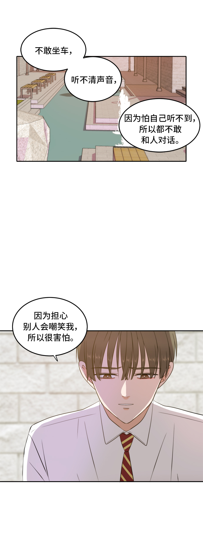 此生请多关照小说漫画,第24话2图