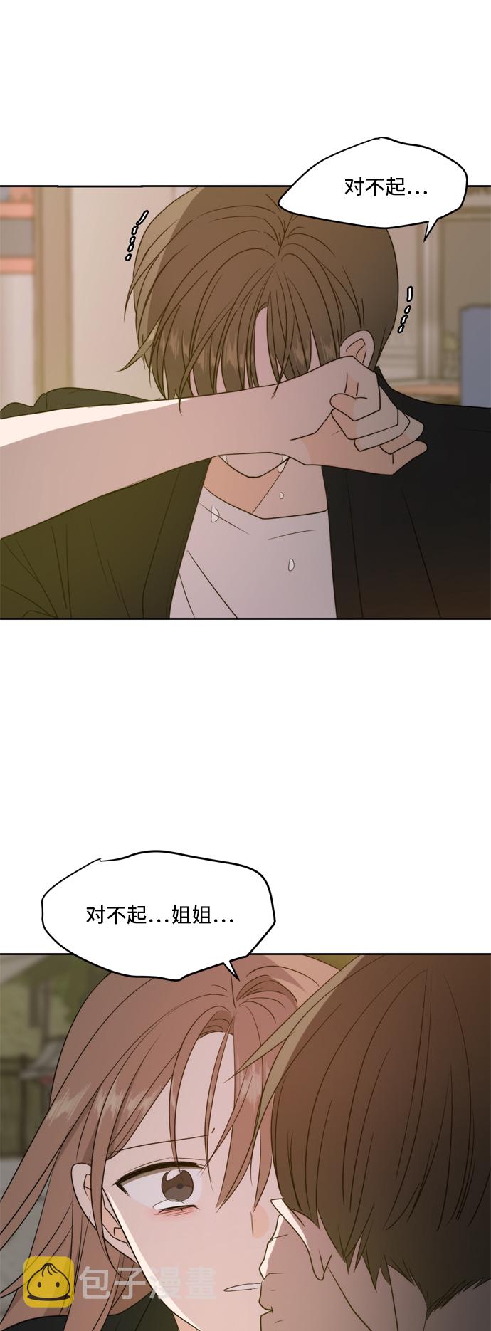 此生请多关照小说漫画,第67话2图