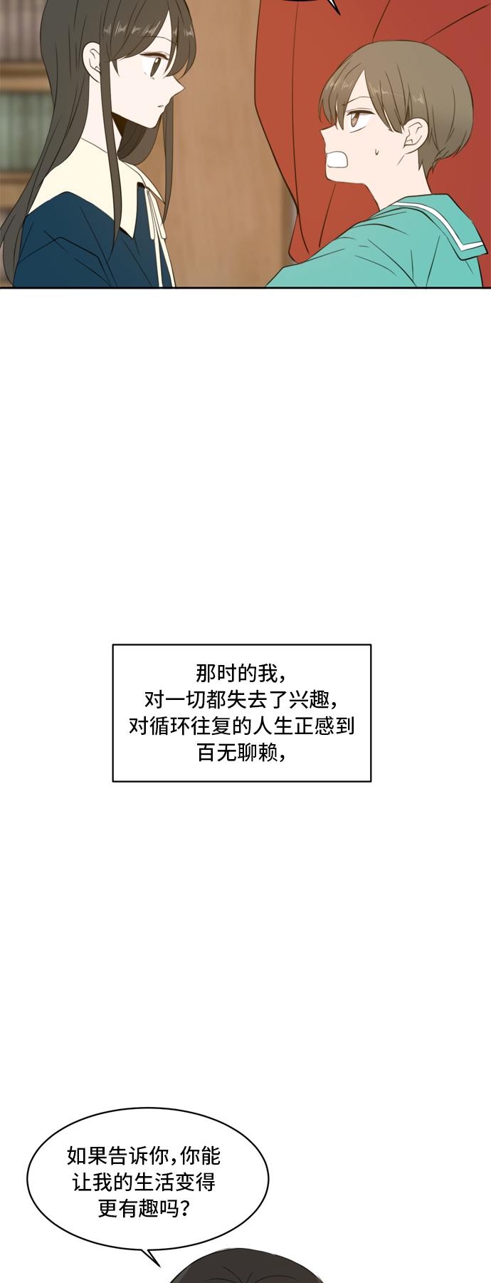 此生请多关照小说漫画,第1话1图