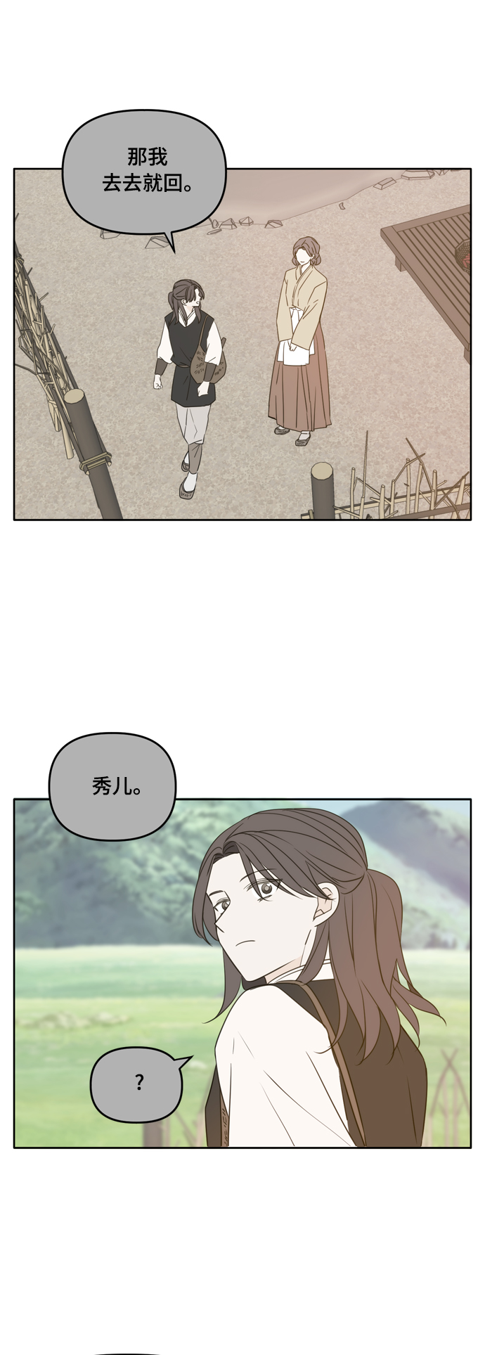 此生请多关照小说漫画,第100话1图