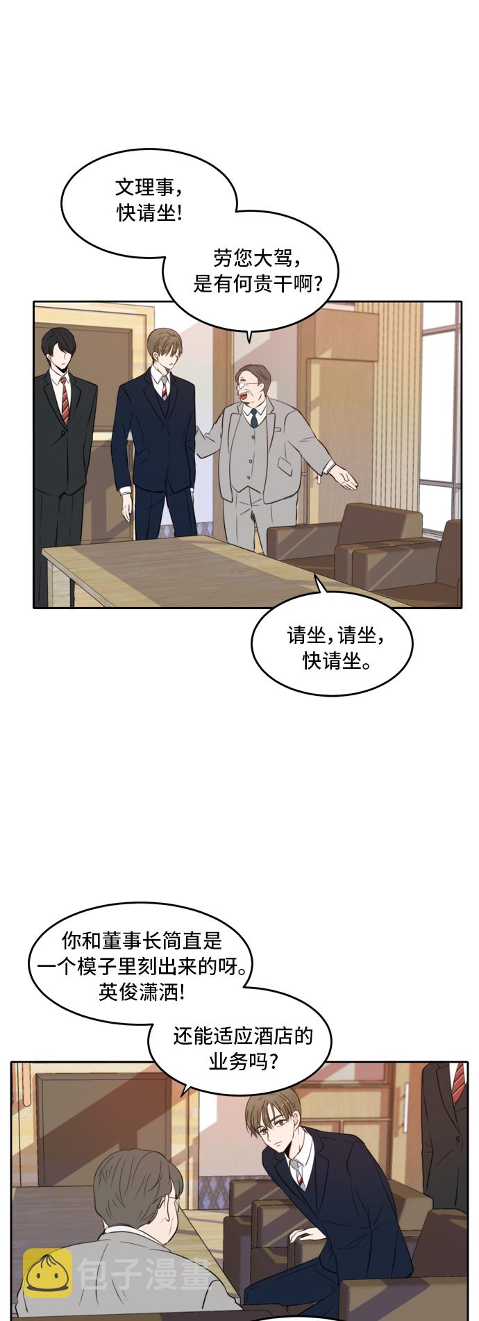 此生请多关照小说漫画,第11话2图