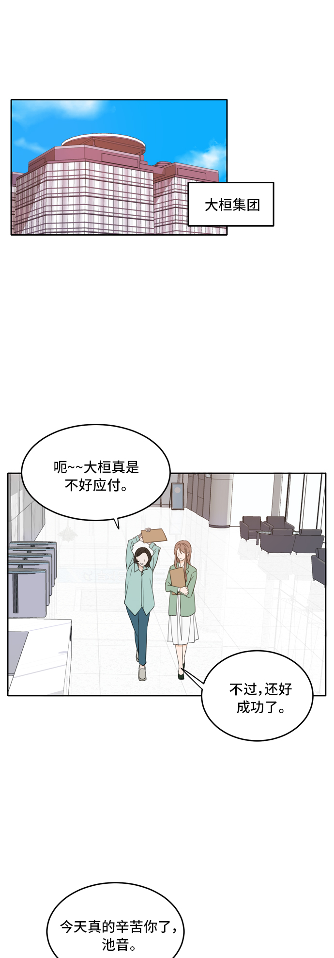 请多关照免费漫画漫画,第28话1图