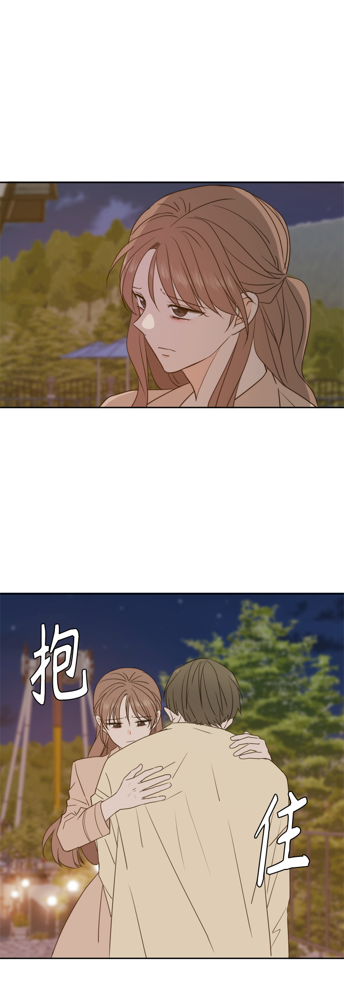 此生请多关照小说漫画,第97话1图