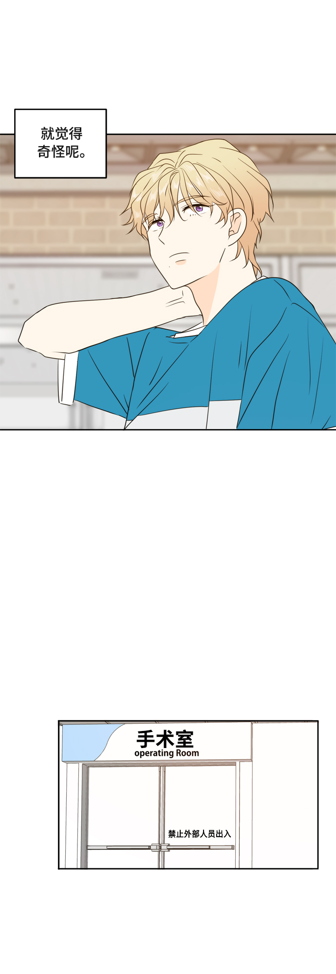 此生请多关照小说漫画,第73话2图