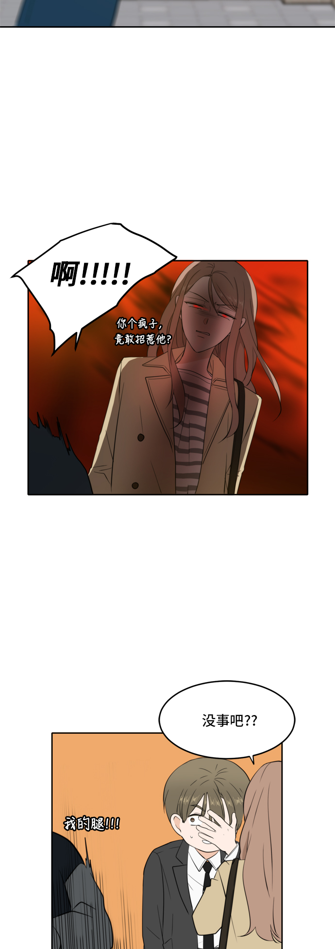 此生请多关照小说漫画,第30话2图