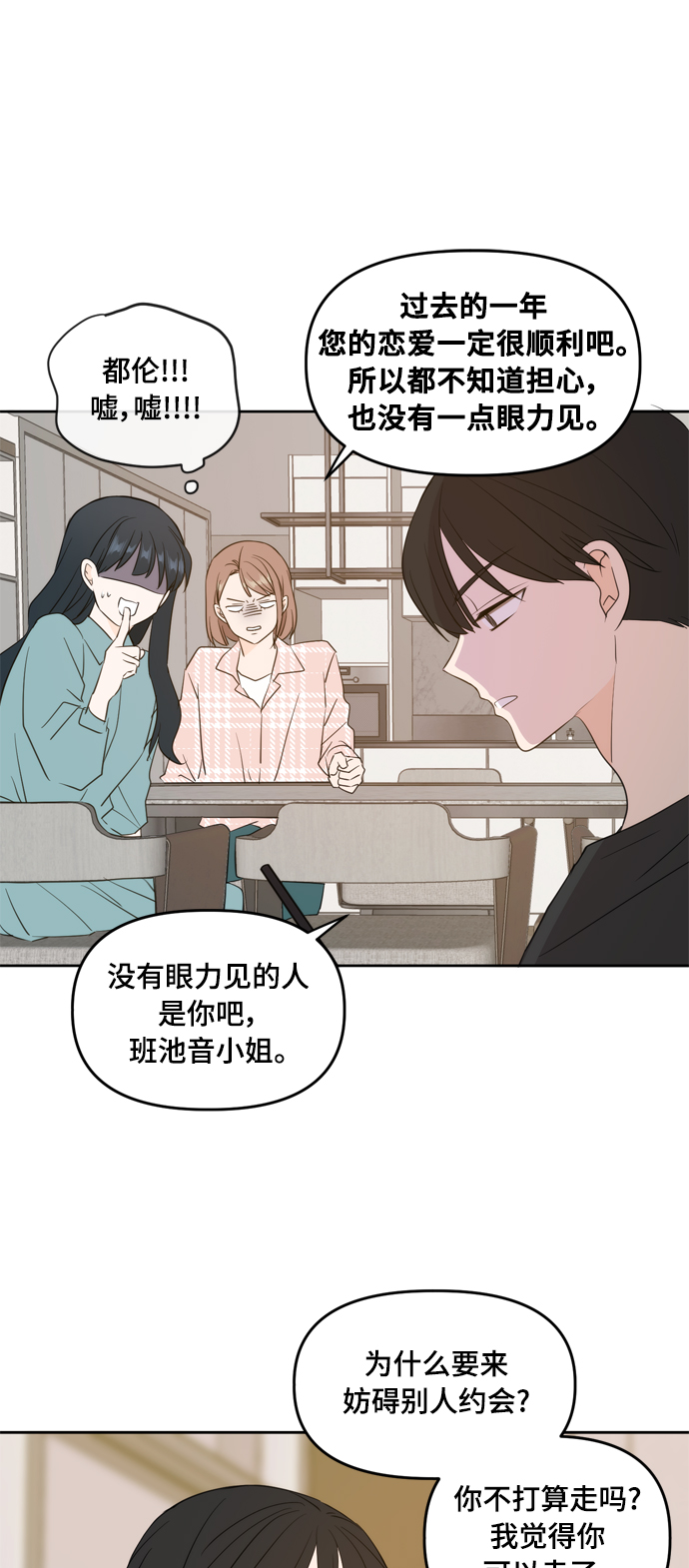 此生请多关照小说漫画,外传41图