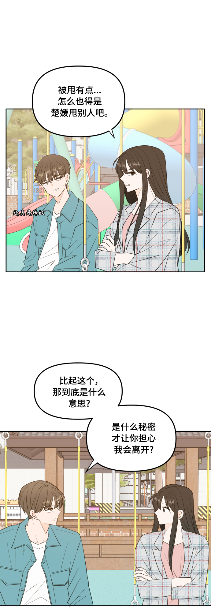 此生请多关照小说漫画,外传2（2）2图