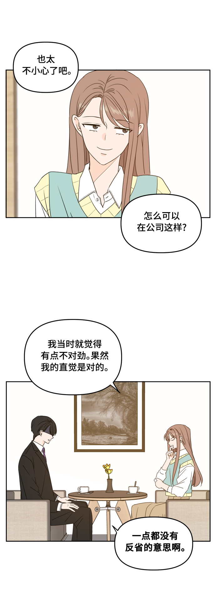 此生，请多关照漫画,第83话1图