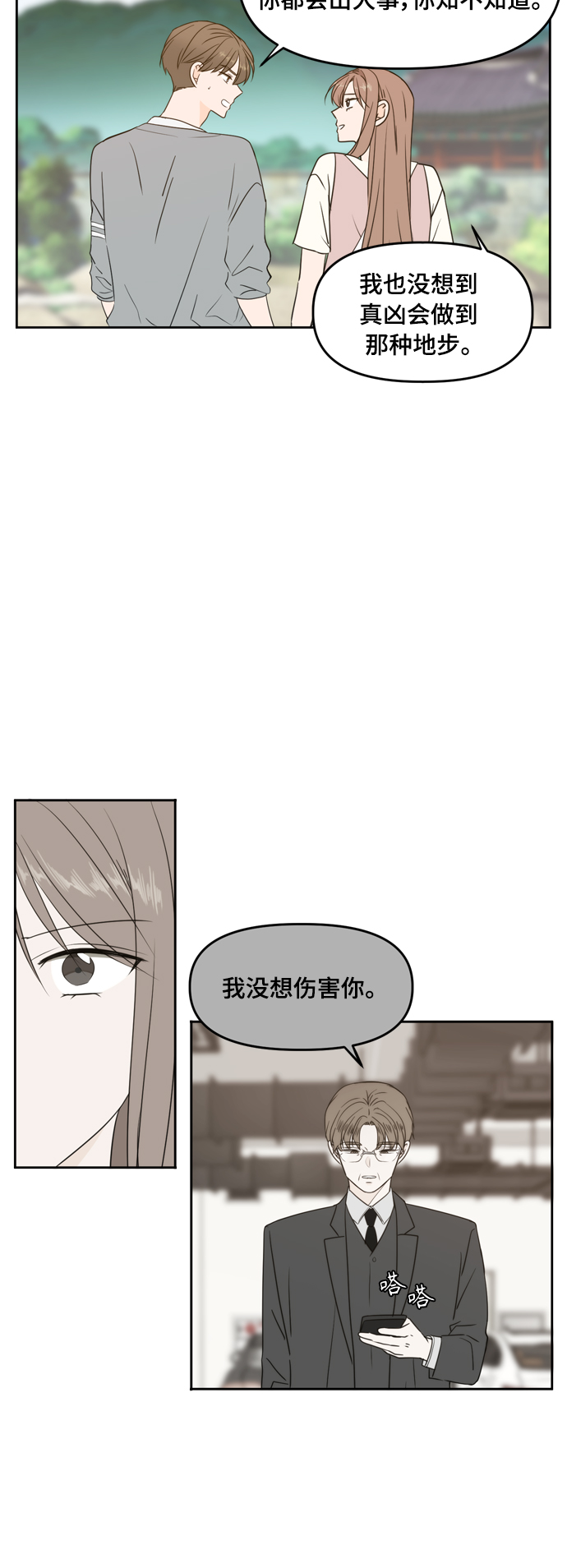 此生请多关照小说漫画,第76话1图