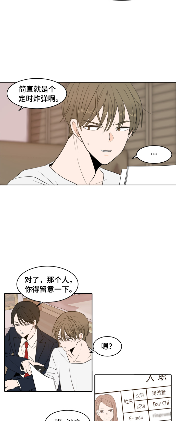 此生请多关照小说漫画,第5话2图