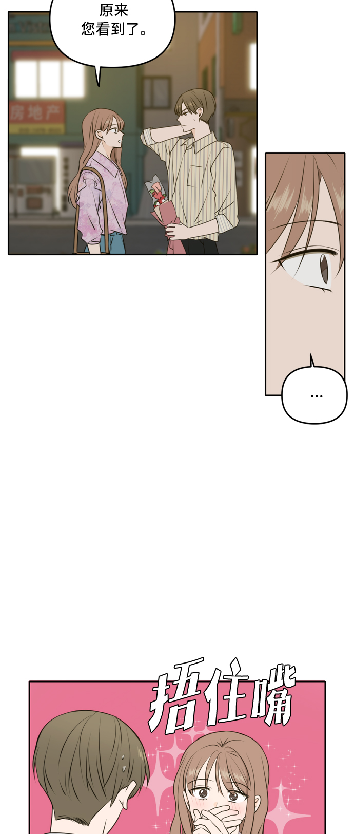 此生请多关照小说漫画,第52话1图