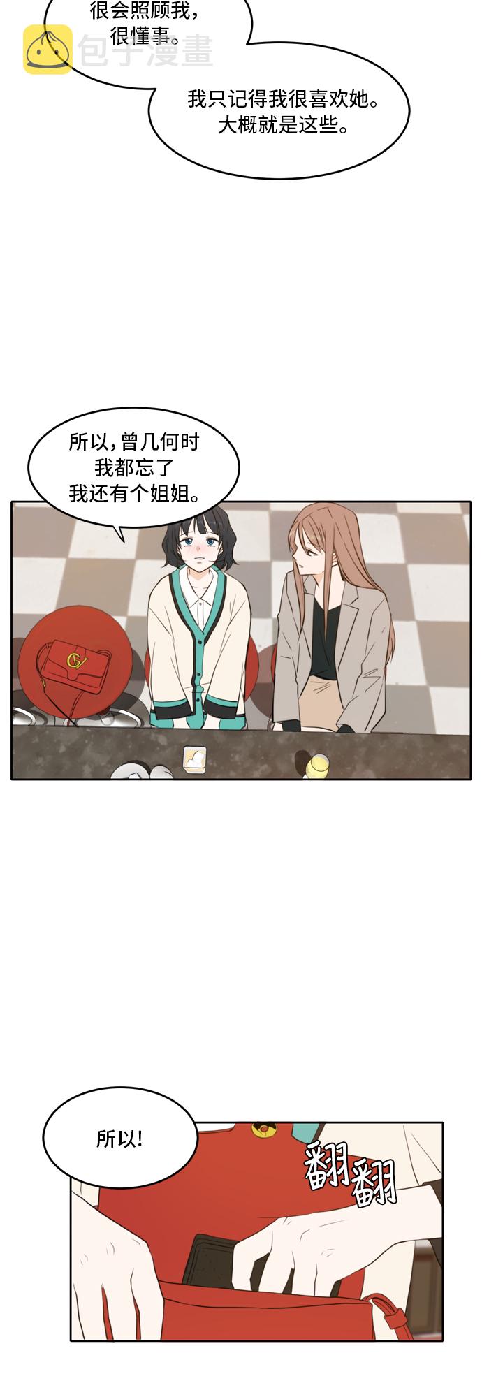 此生请多关照小说漫画,第17话2图