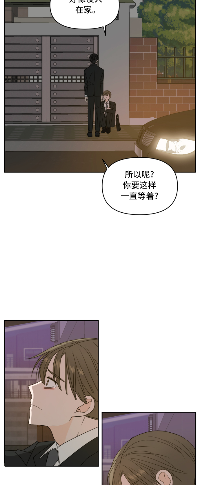 此生请多关照漫画下拉观看漫画,第64话2图