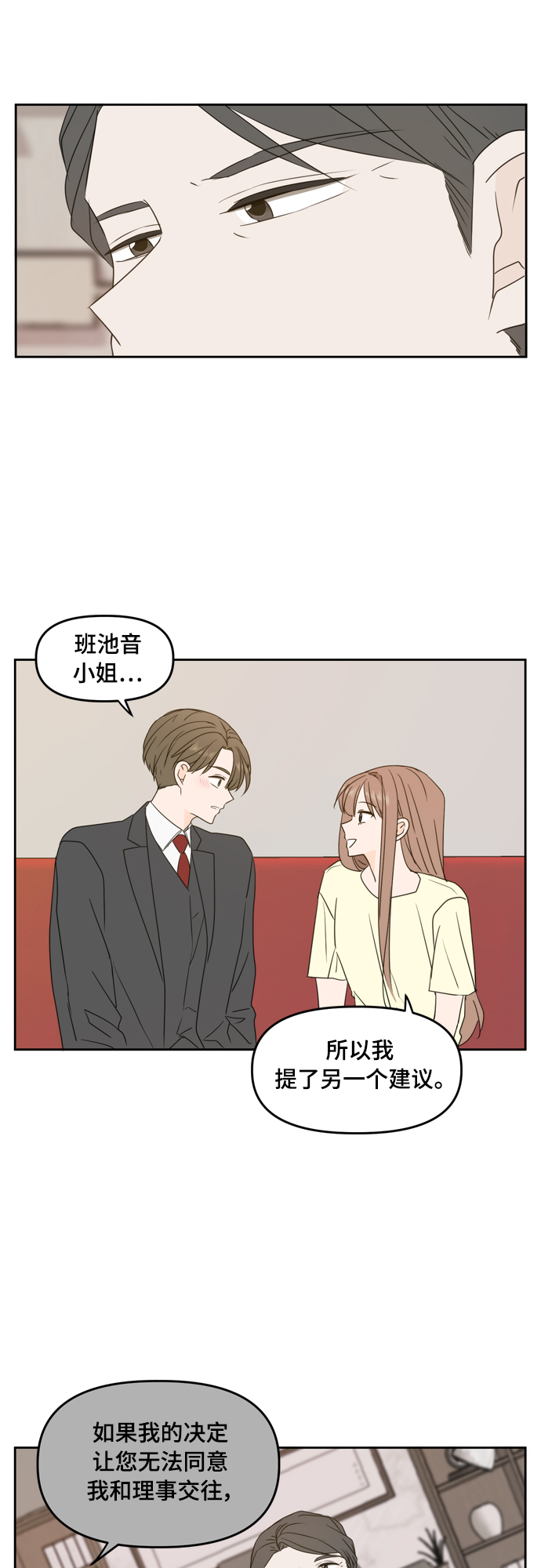 请多关照免费漫画漫画,第80话2图