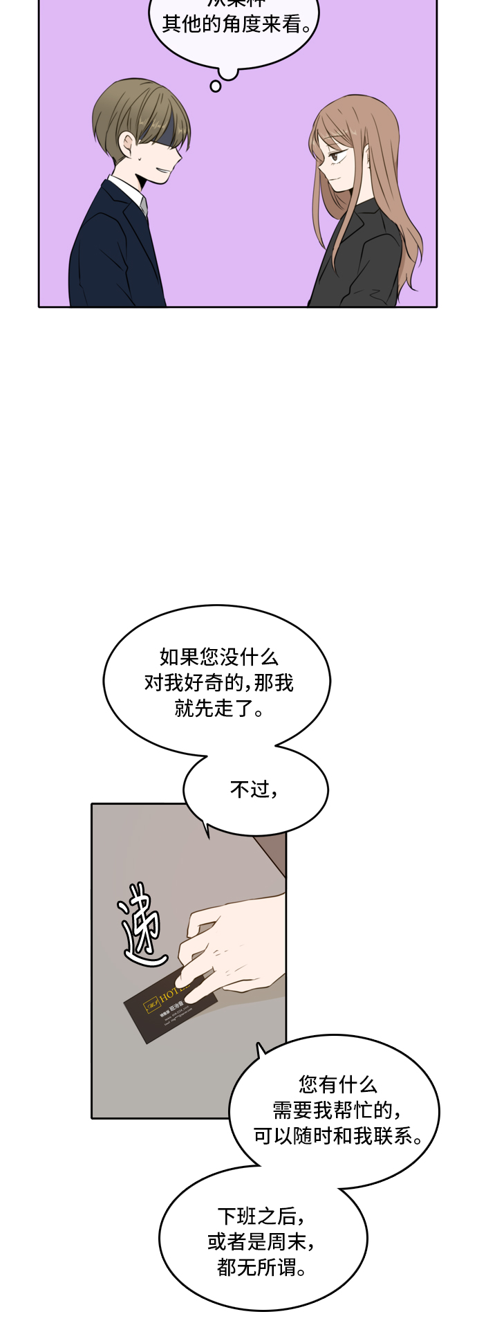 此生请多关照漫画,第11话1图