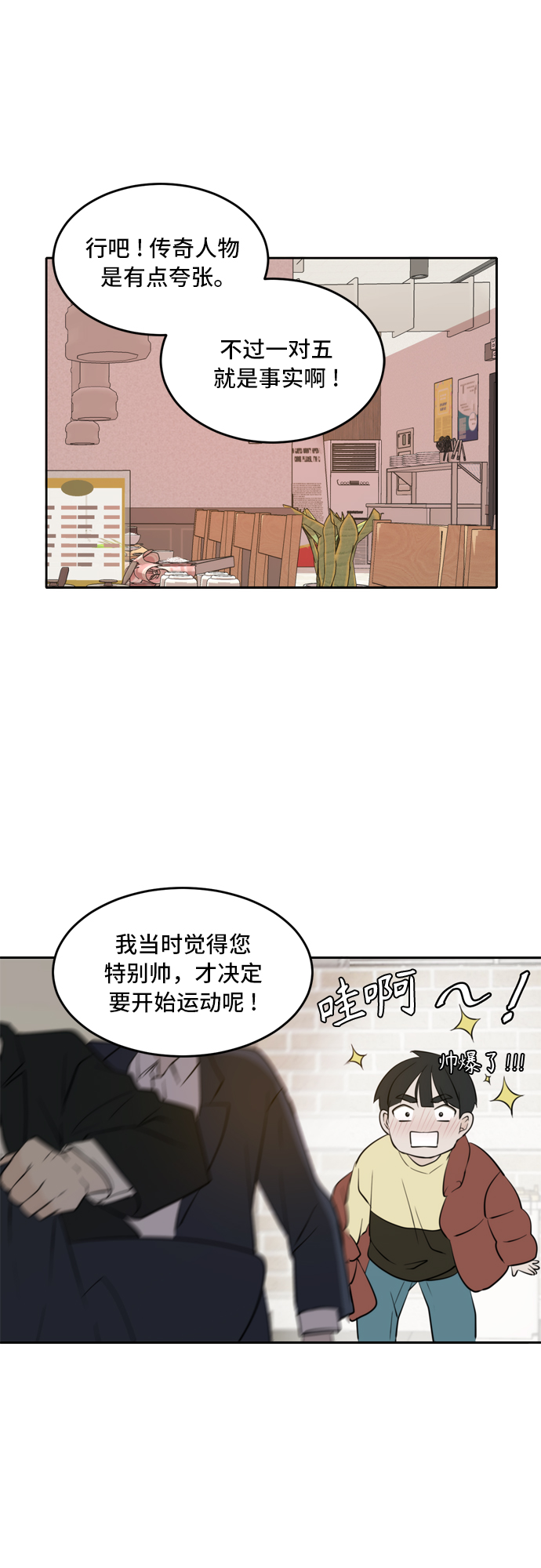 此生请多关照小说漫画,第38话2图