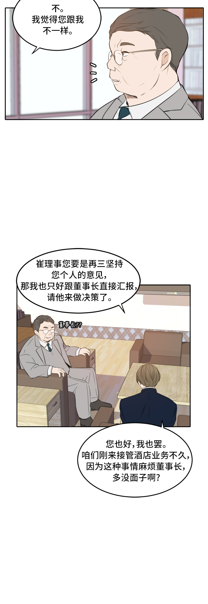此生请多关照小说漫画,第11话1图