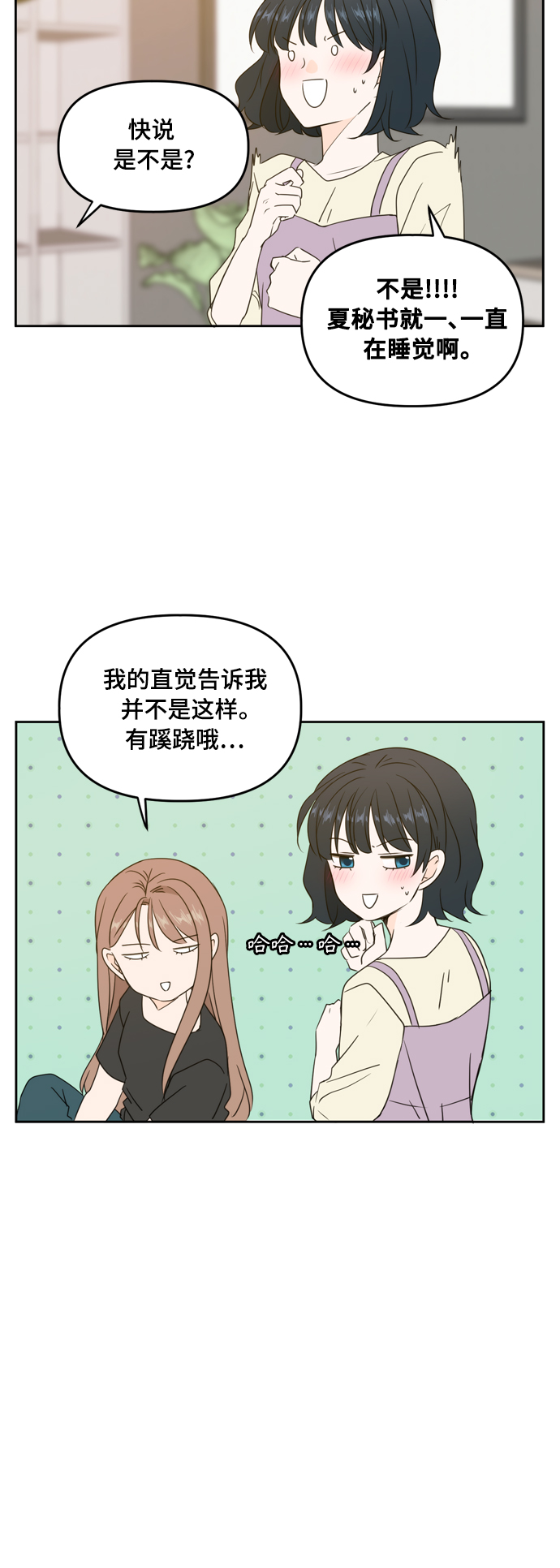 此生请多关照小说漫画,第78话1图