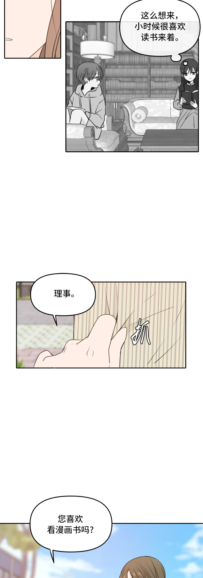 此生请多关照小说漫画,第50话1图