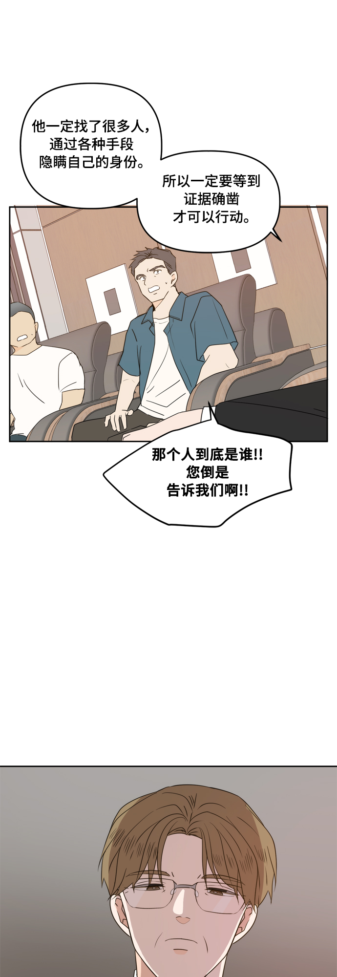 请多关照漫画免费观看漫画,第74话2图