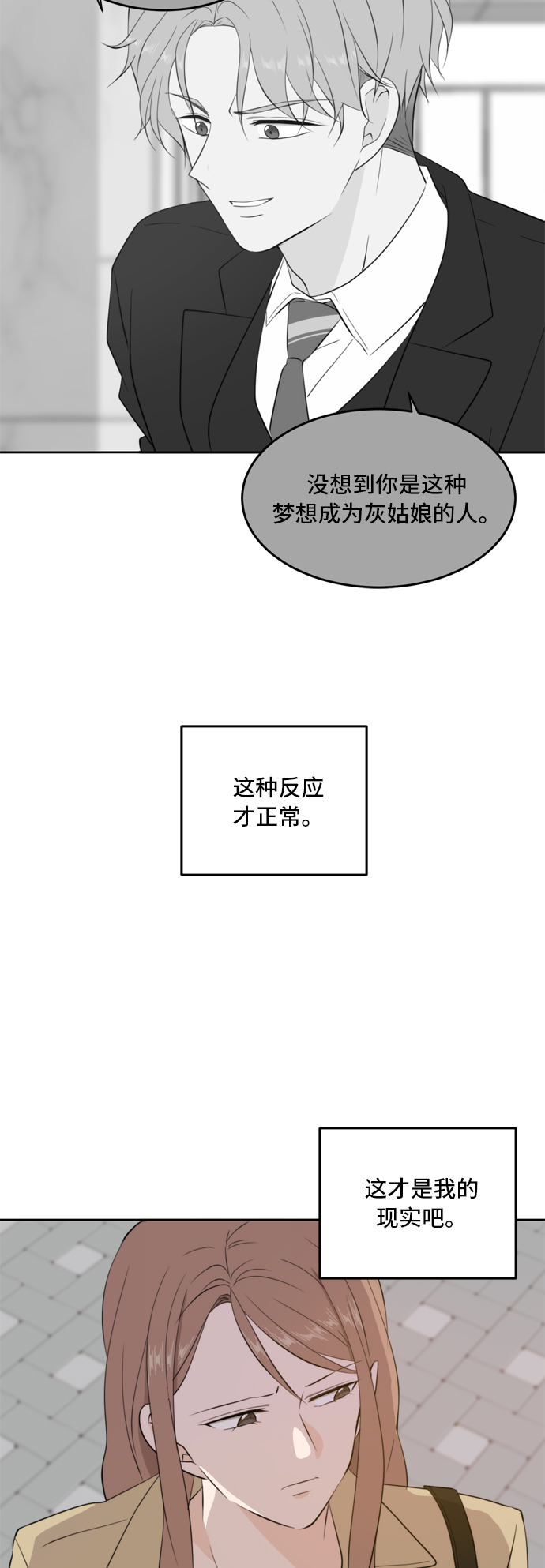 此生请多关照小说漫画,第30话2图