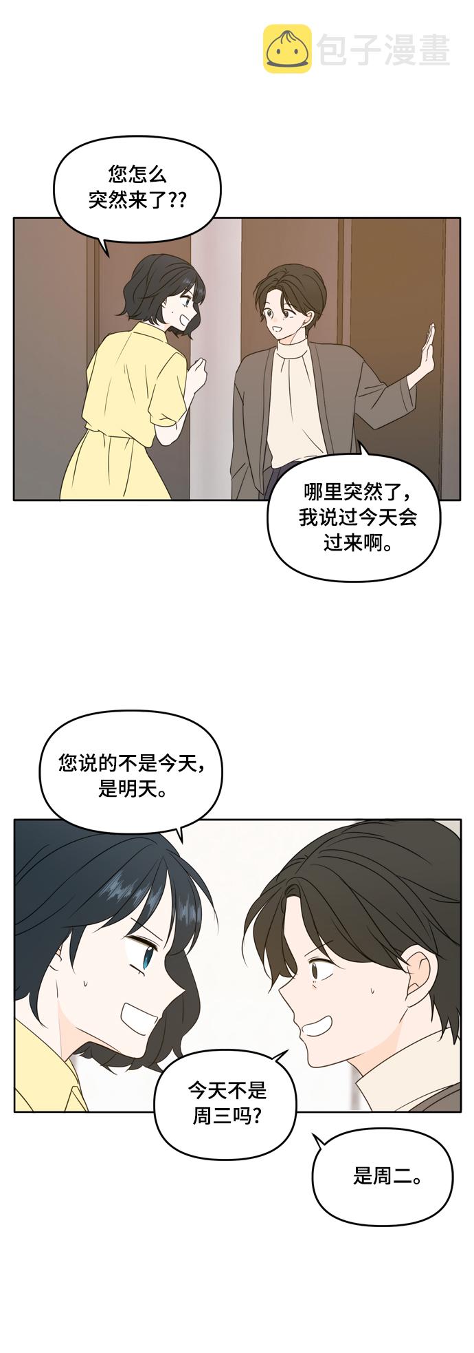 此生，请多关照漫画,第85话1图