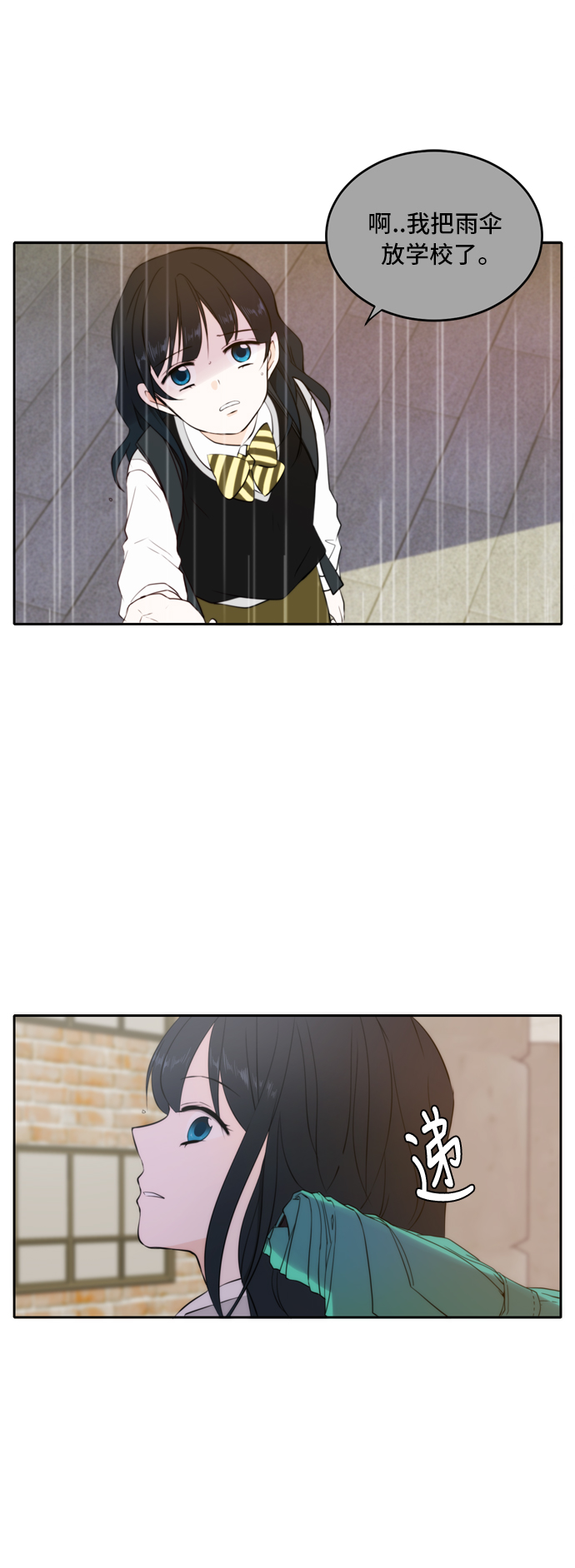 此生请多关照小说漫画,第17话1图