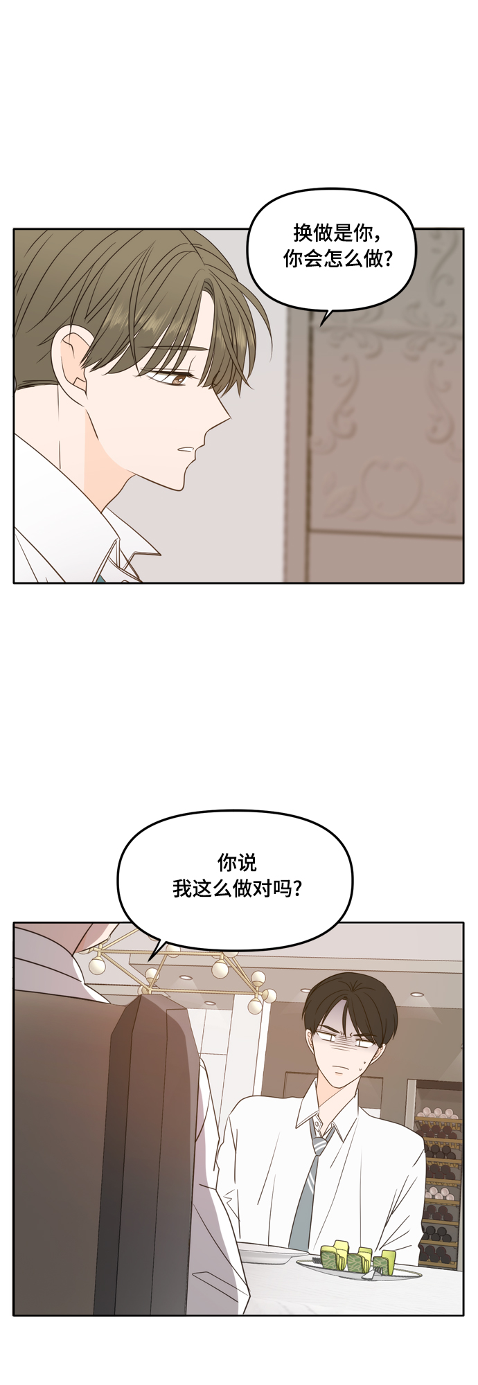 此生请多关照小说漫画,第98话2图