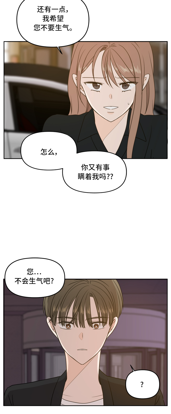 此生请多关照小说漫画,第68话2图