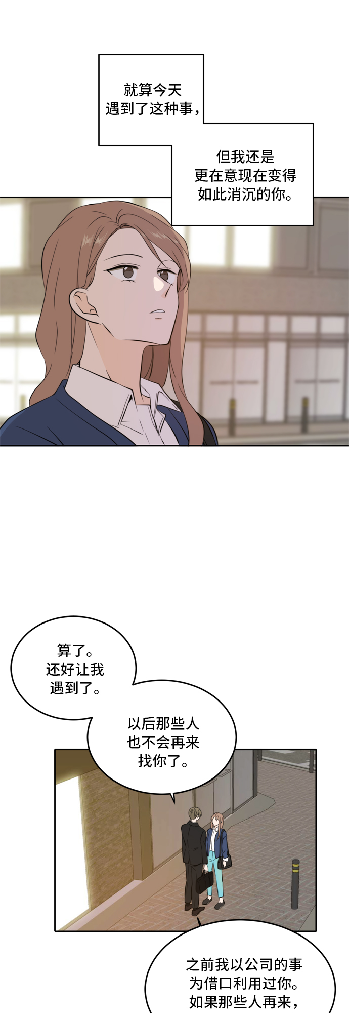 此生请多关照小说漫画,第38话1图