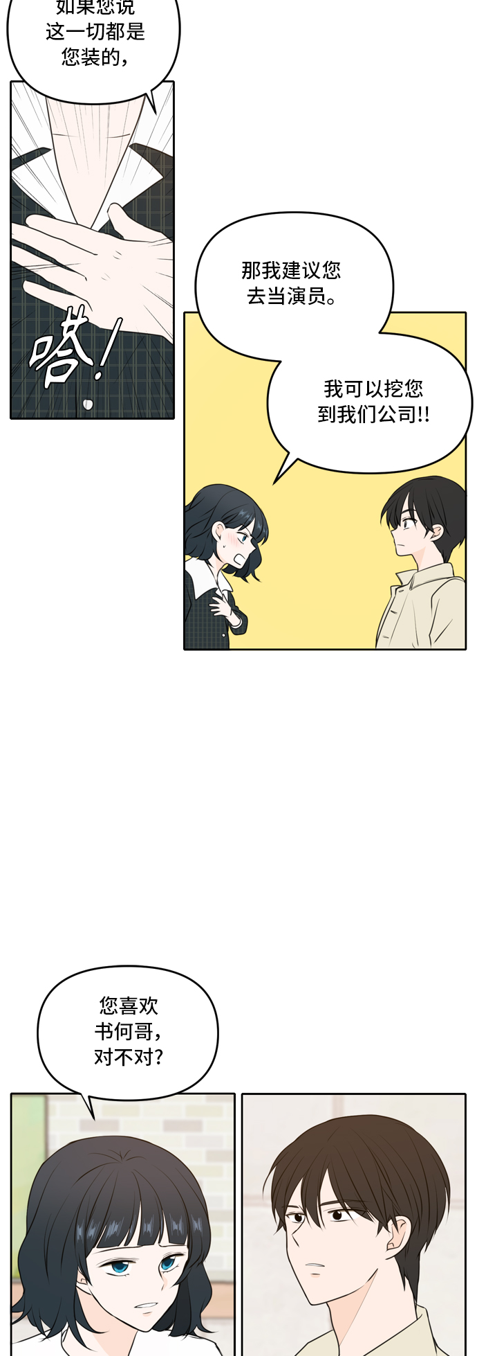 此生请多关照小说漫画,第50话1图
