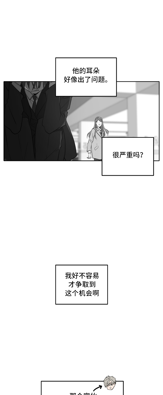 请多关照免费漫画漫画,第8话2图