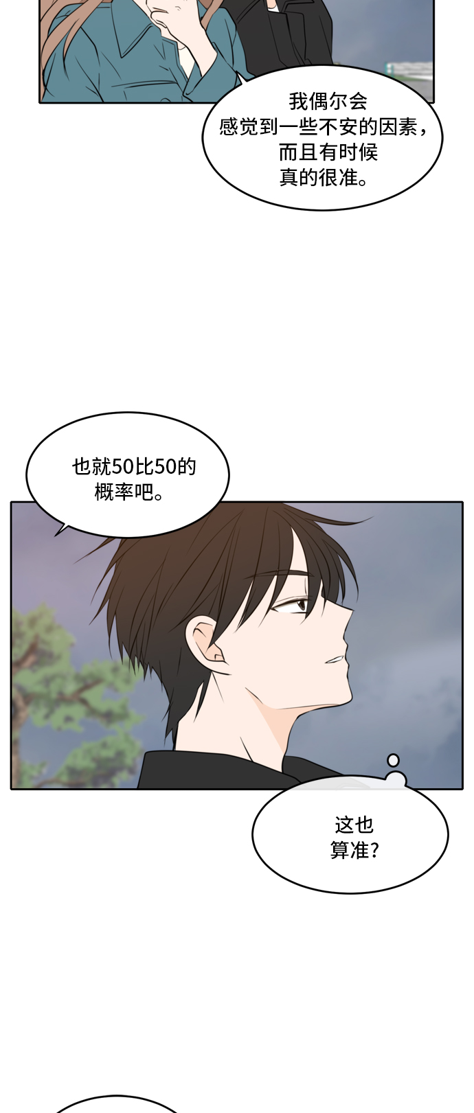 此生请多关照小说漫画,第34话1图
