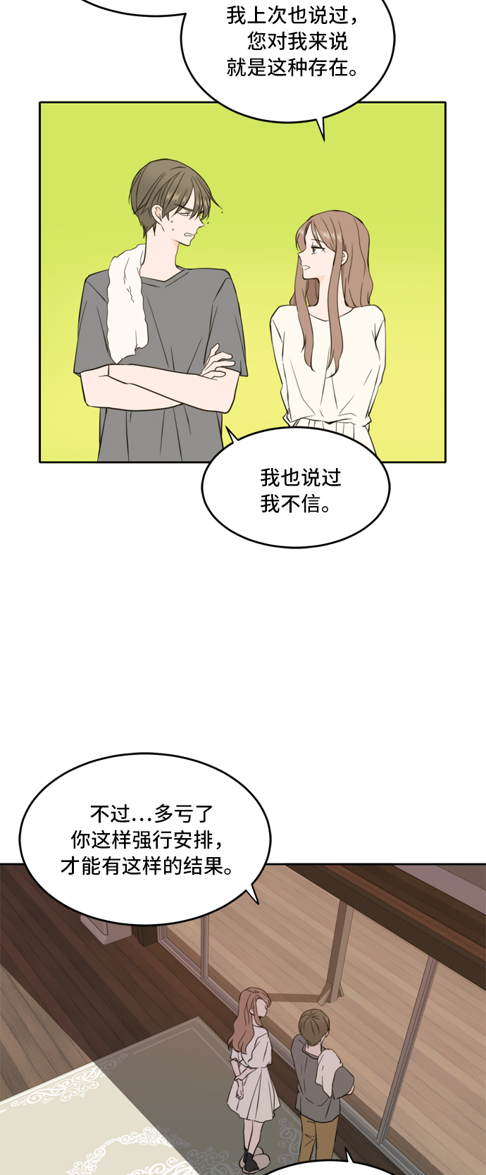 此生请多关照小说漫画,第35话1图