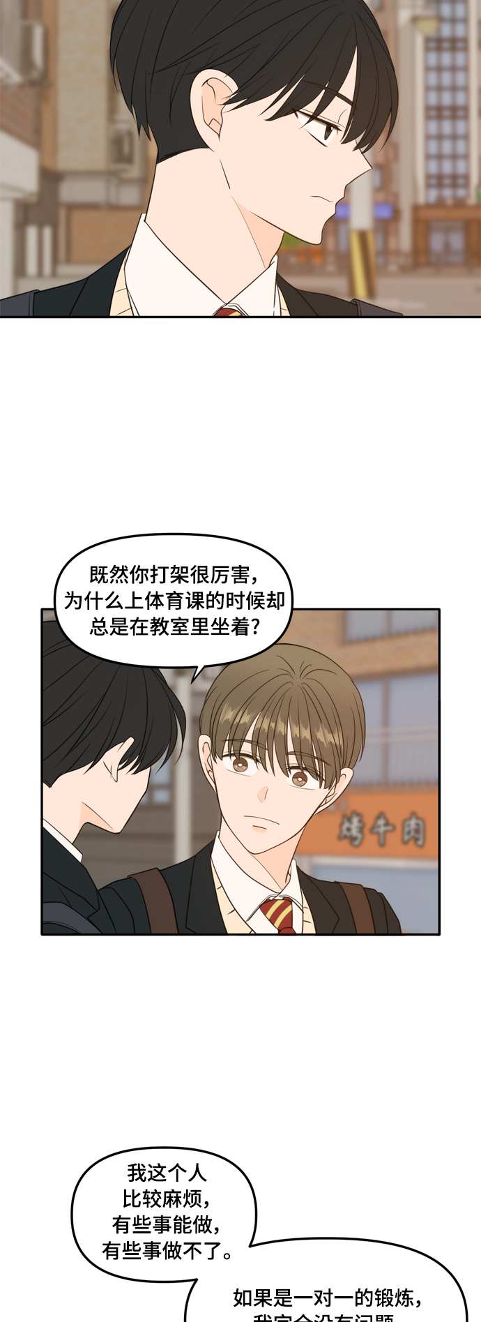 此生请多关照小说漫画,外传1（2）1图
