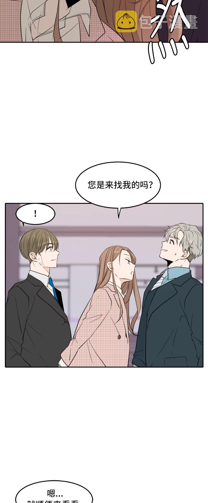 此生请多关照小说漫画,第7话1图