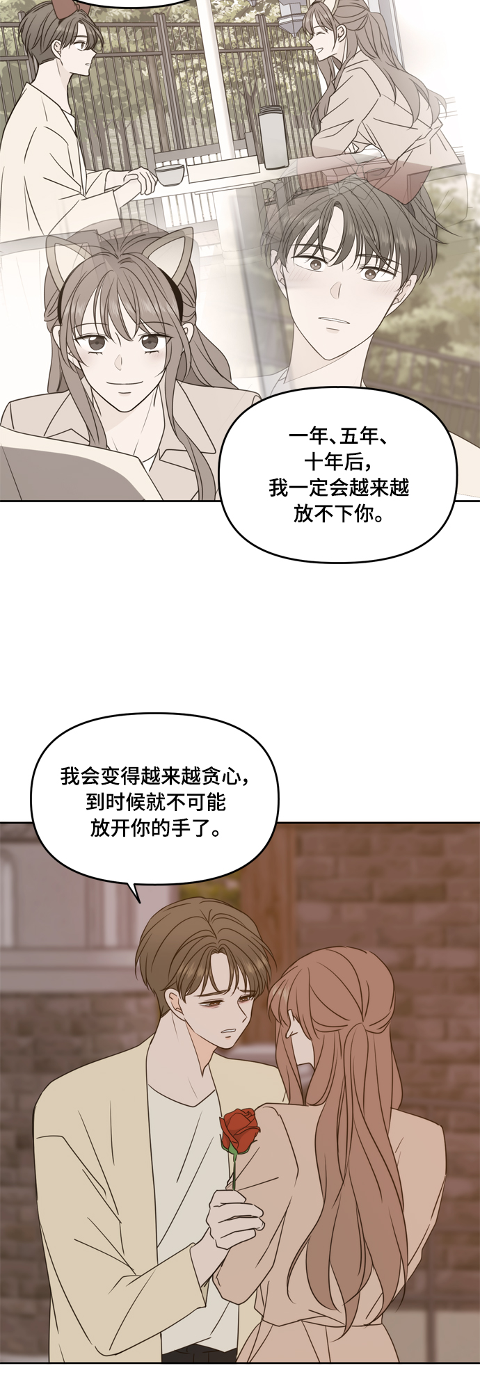 此生请多关照小说漫画,第97话1图