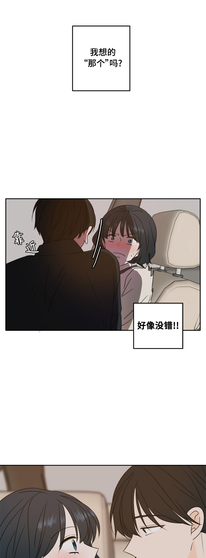 请多关照漫画免费观看漫画,第87话2图